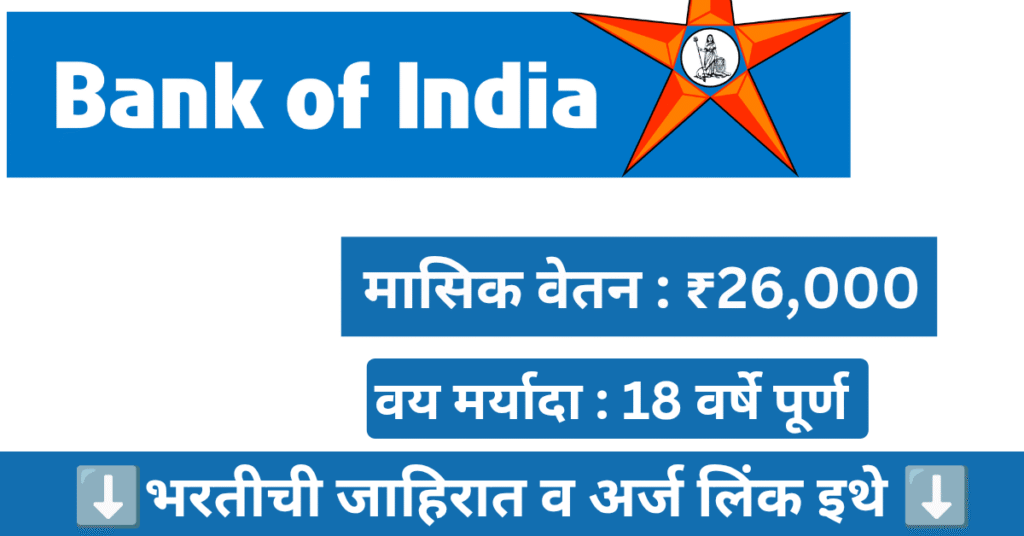 Bank Of India Solapur Bharti 2025