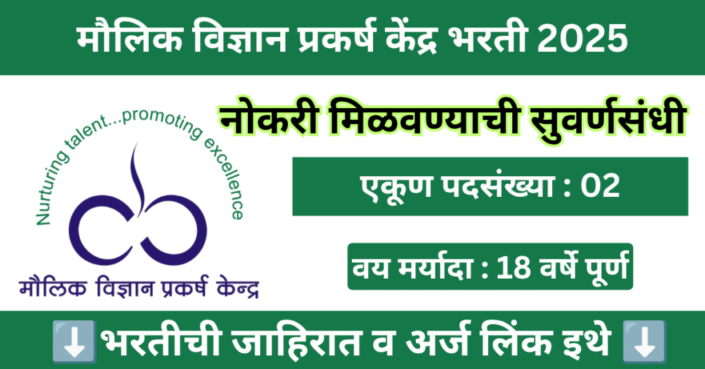 CEBS Mumbai Bharti 2025