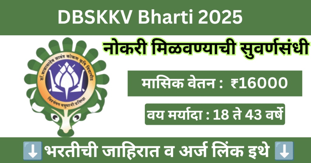 DBSKKV Bharti 2025