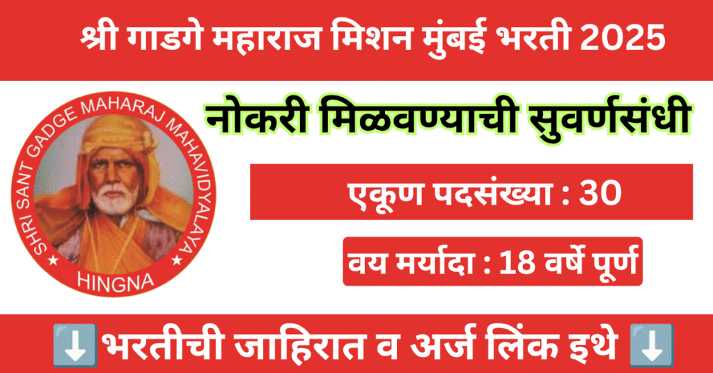Shri Gadge Maharaj Mission Mumbai Bharti 2025 