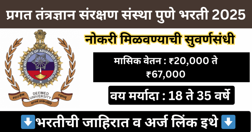 DIAT Pune Bharti 2025