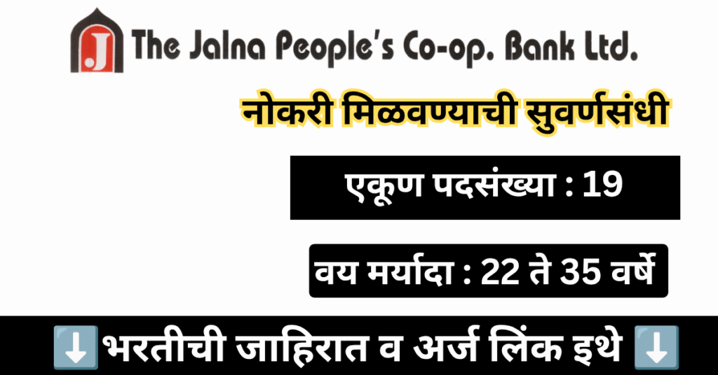 Jalna Peoples Co-Op Bank Bharti 2025 