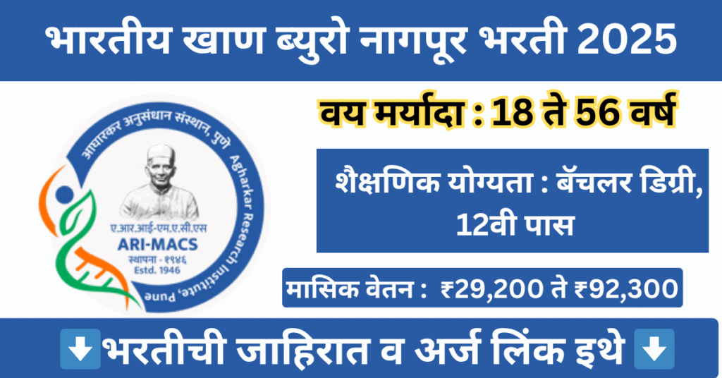 IBM Nagpur Bharti 2025