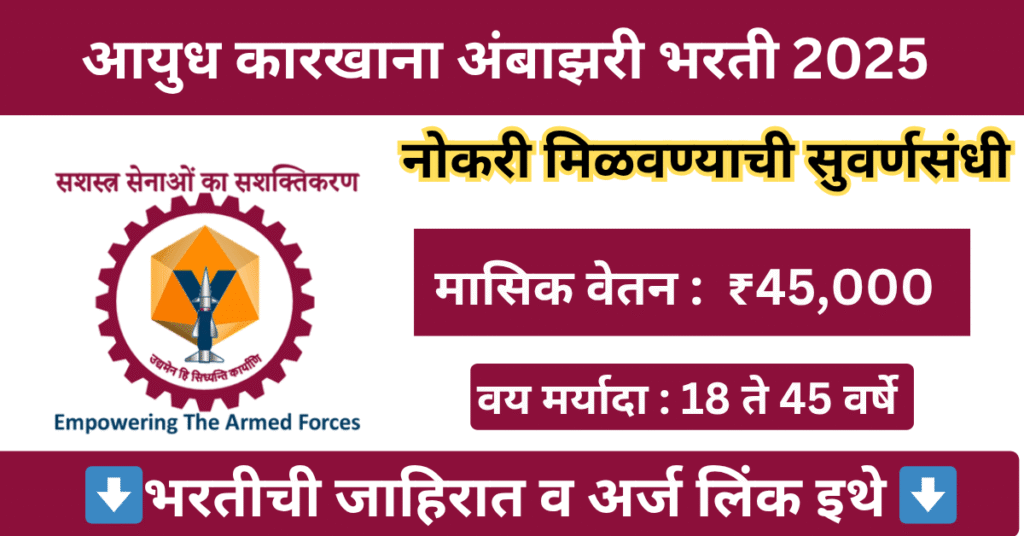 Ordnance Factory Ambajhari Bharti 2025 