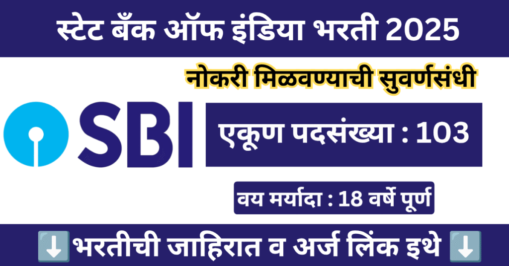 SBI Bharti 2025