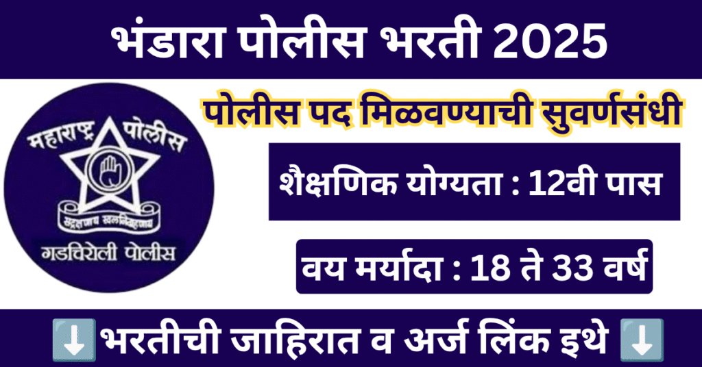 Bhandara Police Bharti 2025