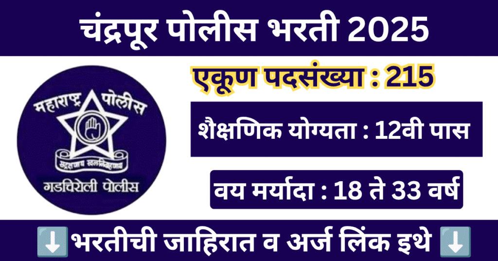Chandrapur Police Bharti 2025 