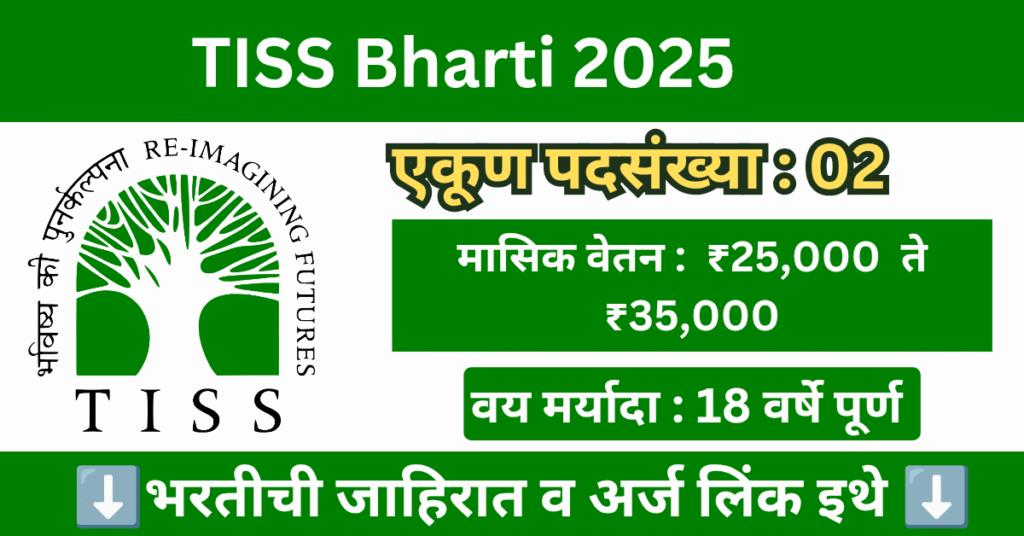 TISS Bharti 2025