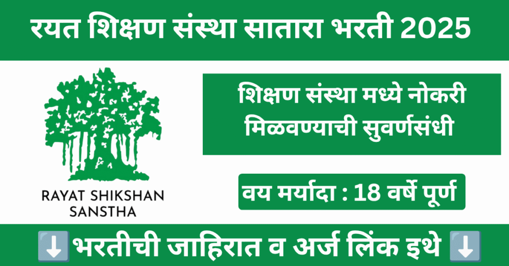 Rayat Shikshan Sanstha Bharti 2025 