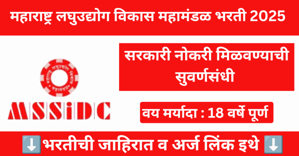 MSSIDC Bharti 2025