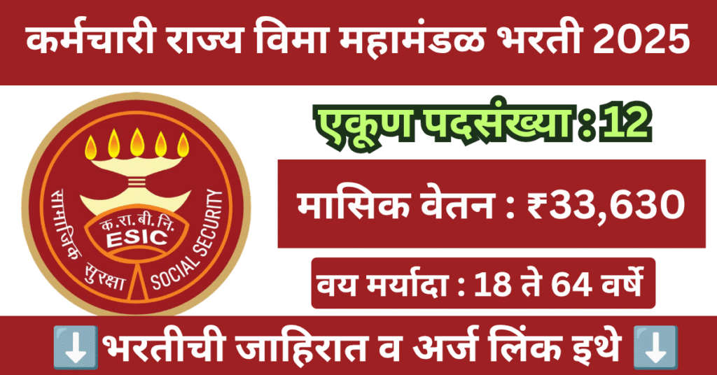 ESIC Mumbai Bharti 2025