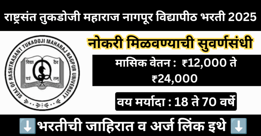 Nagpur Vidyapeeth Recruitment 2025