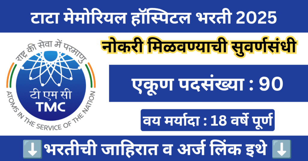 Tata Memorial Center Mumbai Bharti 2025