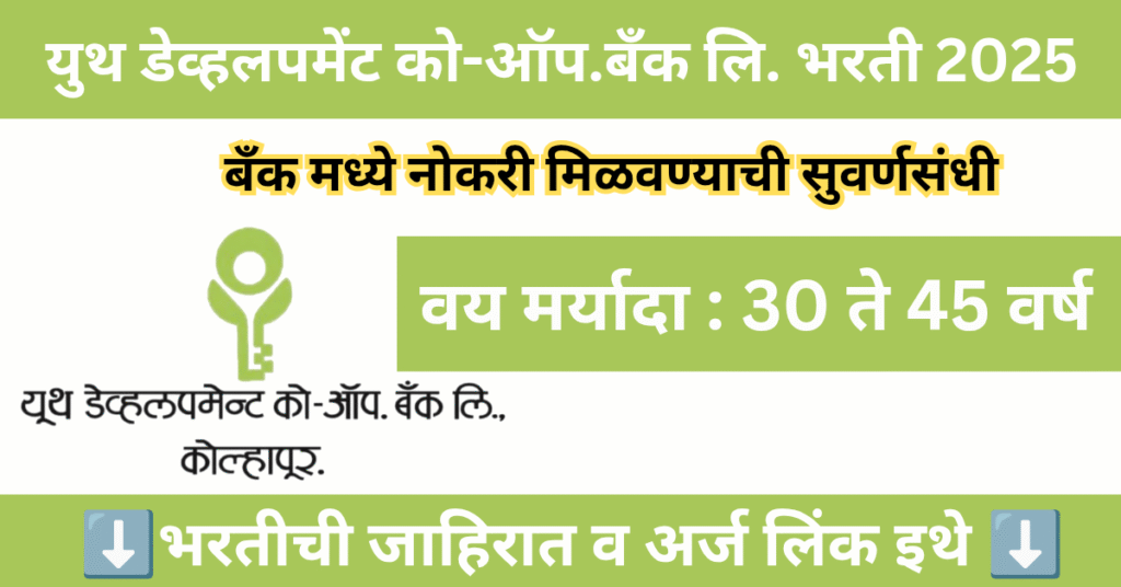 Youth Development Bank Bharti 2025 