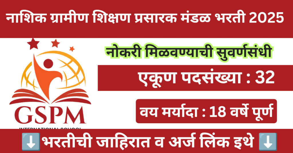 GSPM Nashik Bharti 2025