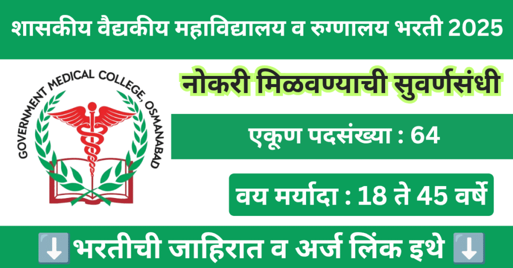 GMC Dharashiv Bharti 2025