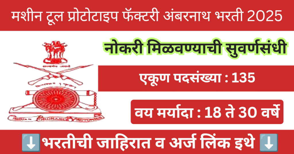 Machine Tool Prototype Factory Ambarnath Bharti 2025
