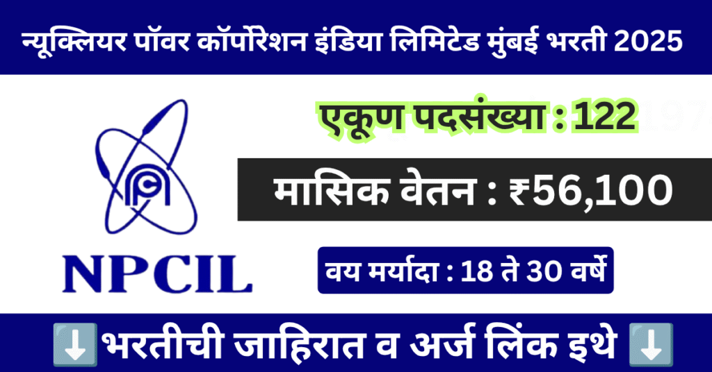 NPCIL Mumbai Bharti 2025