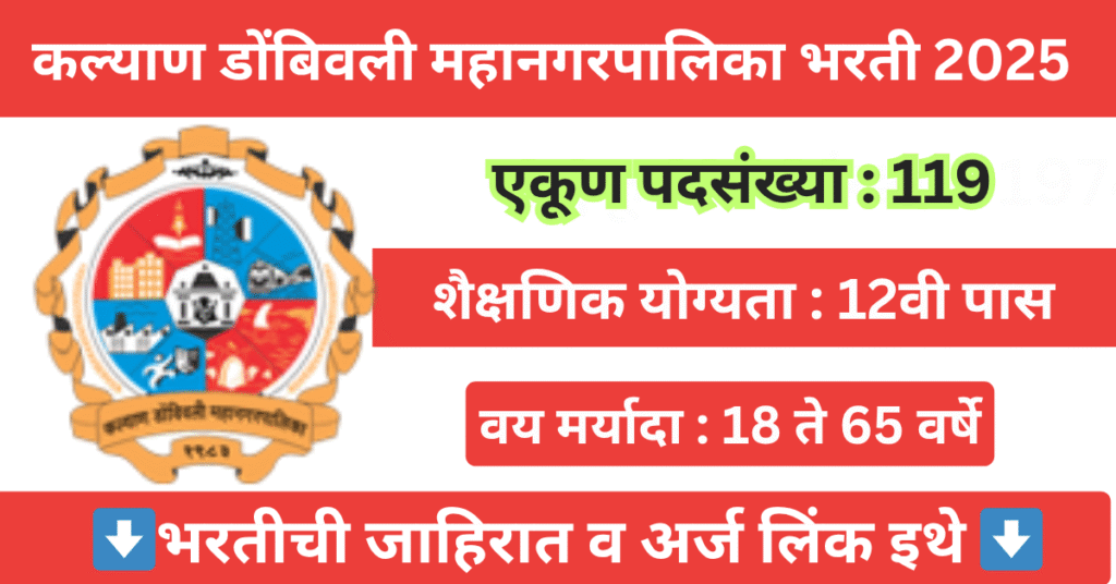 Kalyan Dombivli Mahanagarpalika Bharti 2025 