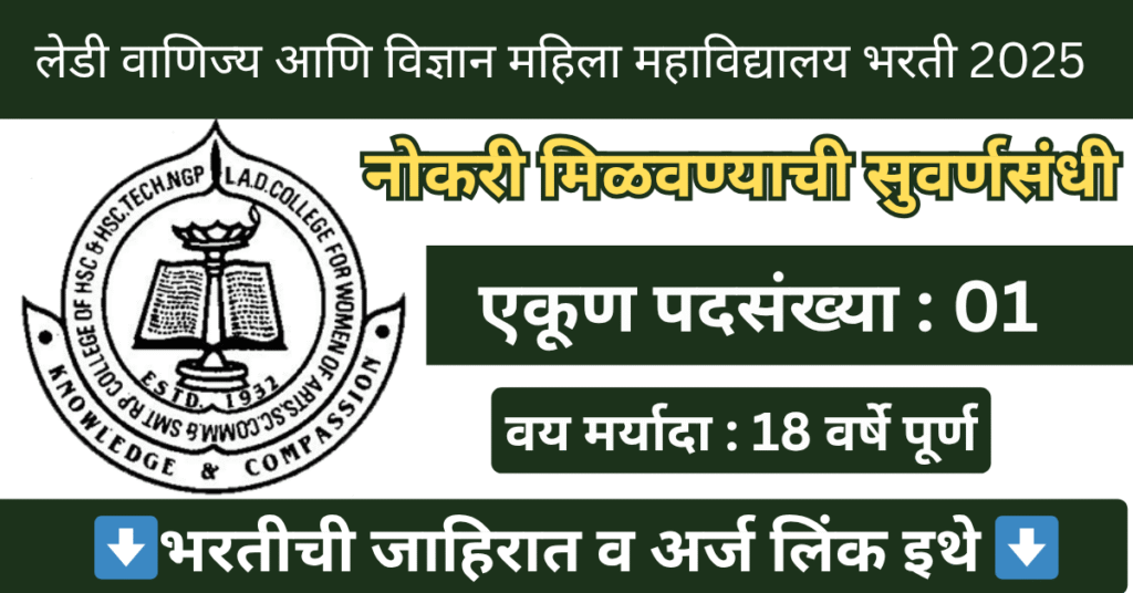 LAD College Nagpur Bharti 2025