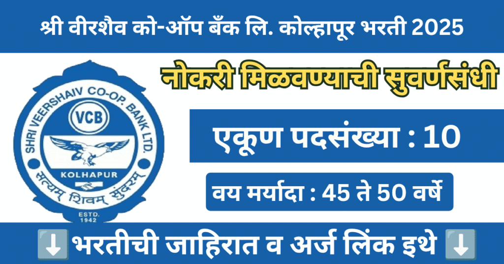 Shree Veershaiv Co-op Bank Bharti 2025 