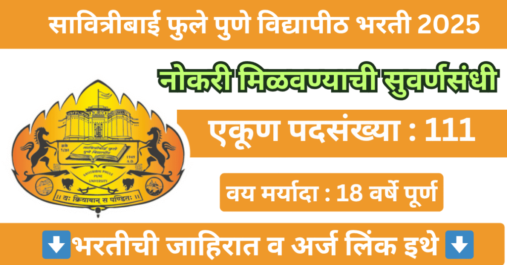 Pune University Bharti 2025