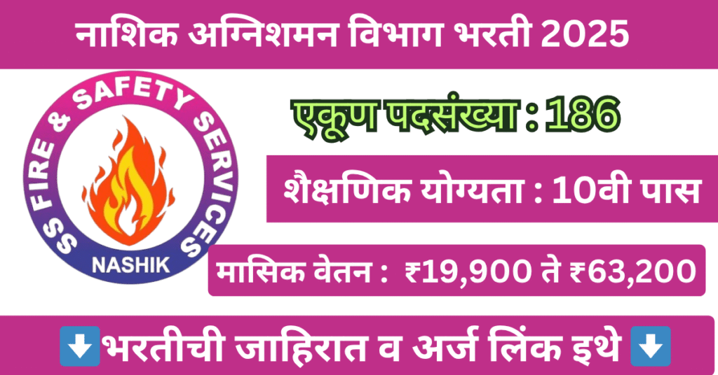 Nashik Fire Department Bharti 2025 