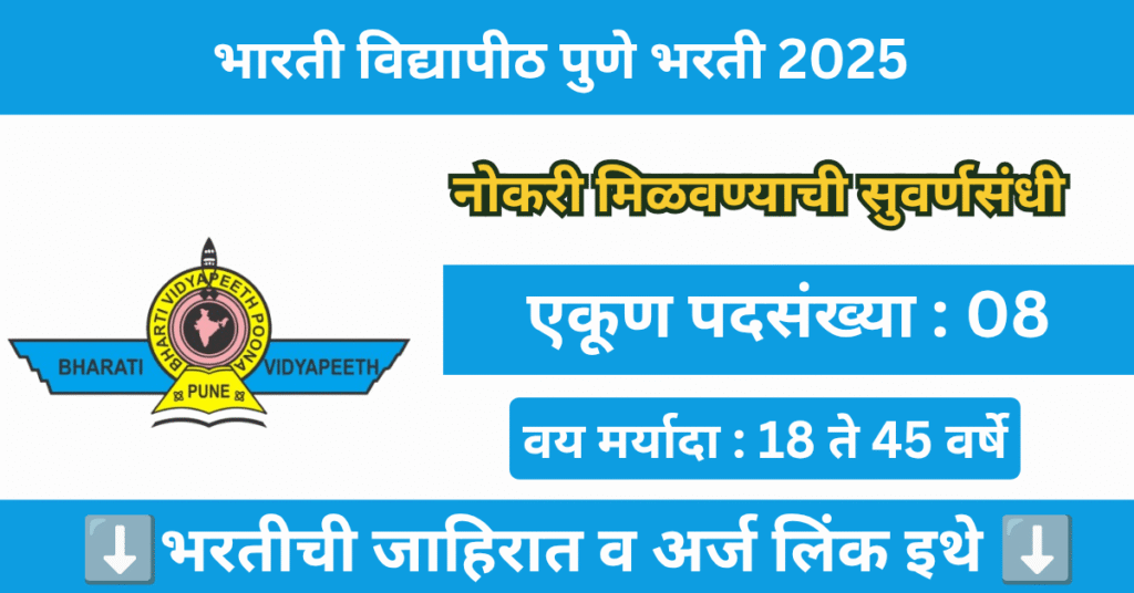 Bharati Vidyapeeth Bharti 2025