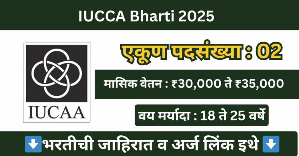 IUCAA Bharti 2025