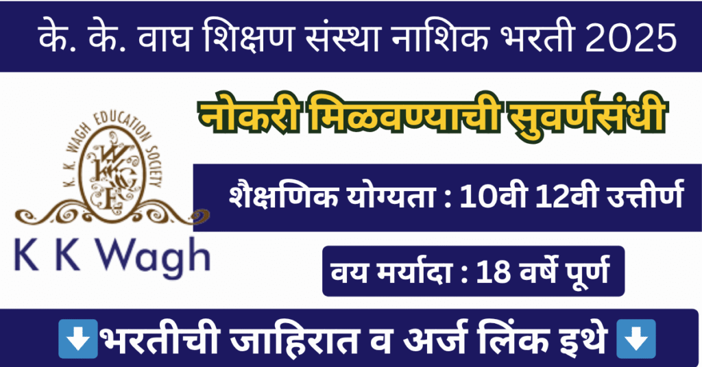 KK Wagh Education Society Bharti 2025