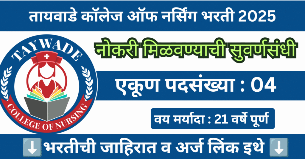 Taywade College of Nursing Bharti 2025