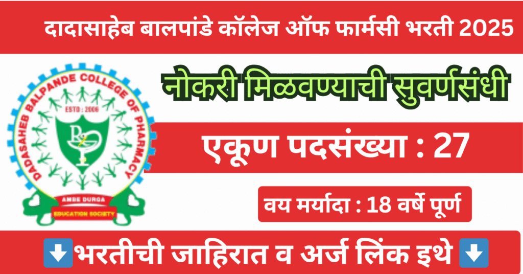 Dadasaheb Balpande College of Pharmacy Bharti 2025