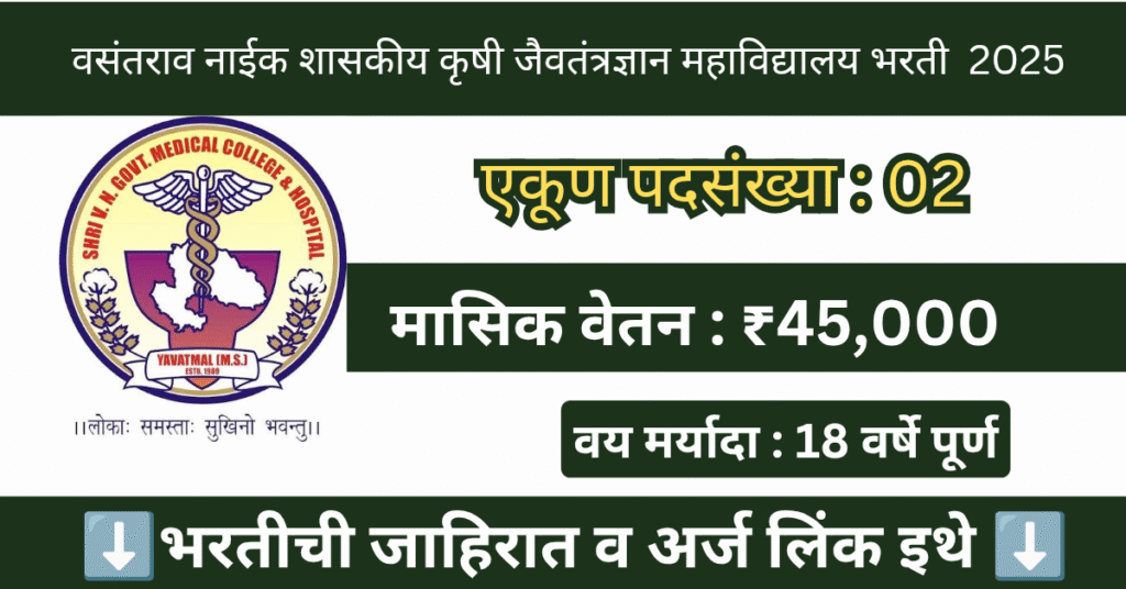 Vasantrao Naik College Yavatmal Bharti 2025 