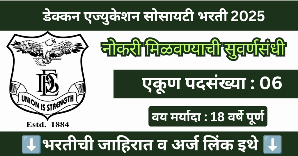 Deccan Education Society Bharti 2025