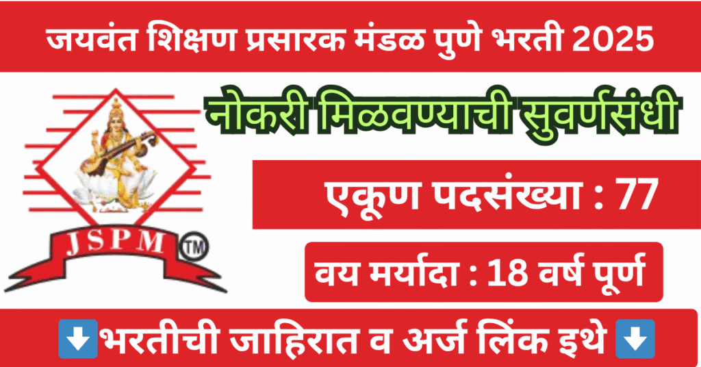 JSPM Pune Bharti 2025