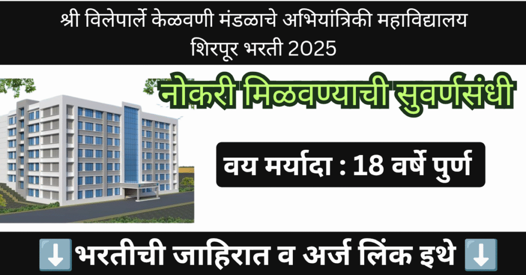 SVKM’s College of Engineering Shirpur Bharti 2025 