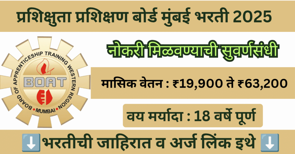 BOAT Mumbai Bharti 2025