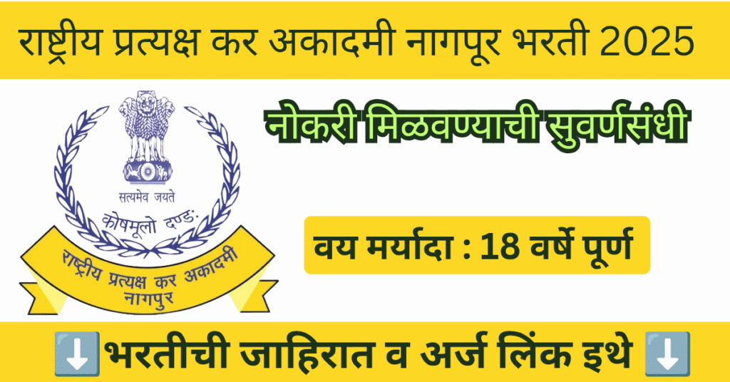 NADT Nagpur Bharti 2025 