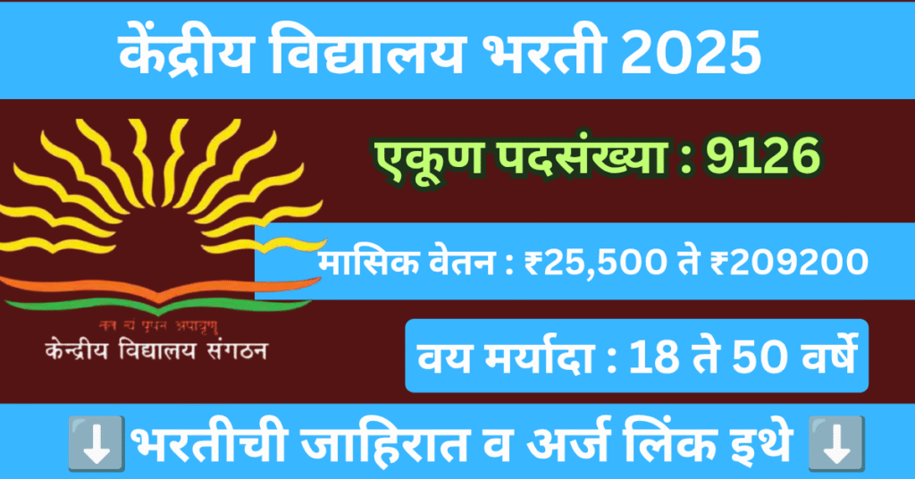 KVS Non Teaching and Teaching Bharti 2025 