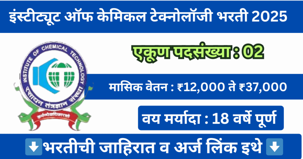 ICT Mumbai Bharti 2025 