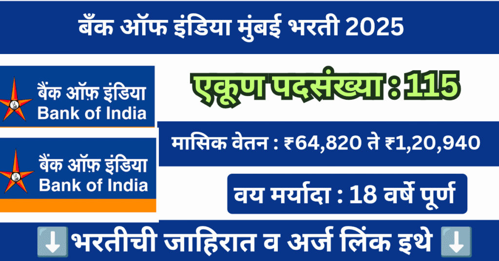 Bank of India Bharti 2025