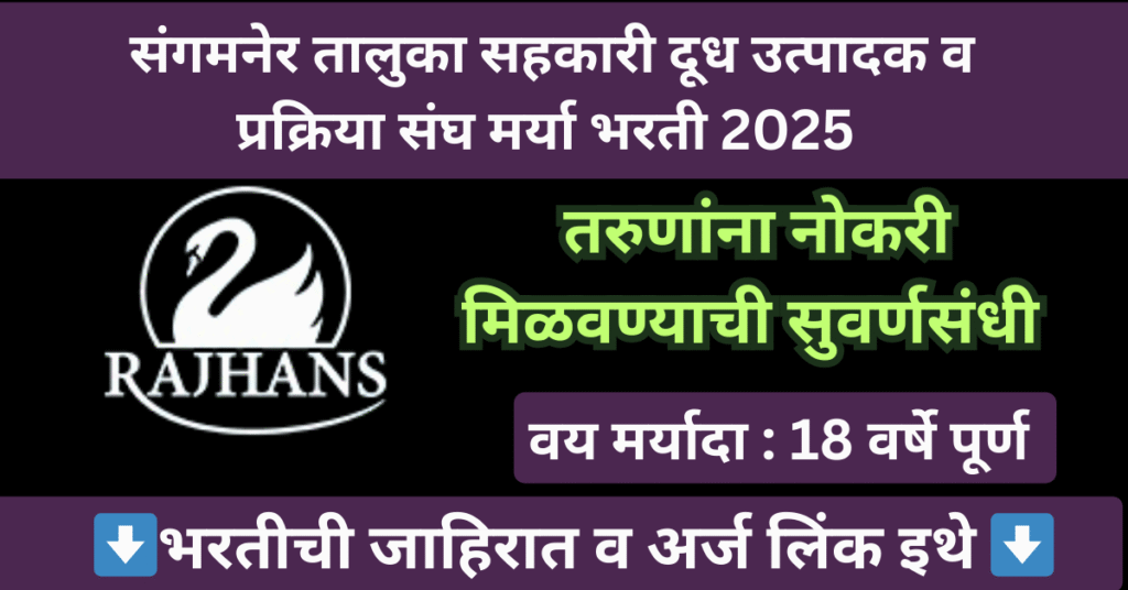 Rajhanse Milk Ahilyanagar Bharti 2025