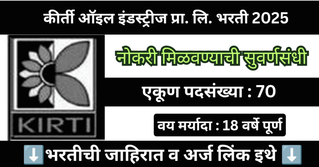 Kirti Oil Industries Pvt. Ltd. Bharti 2025