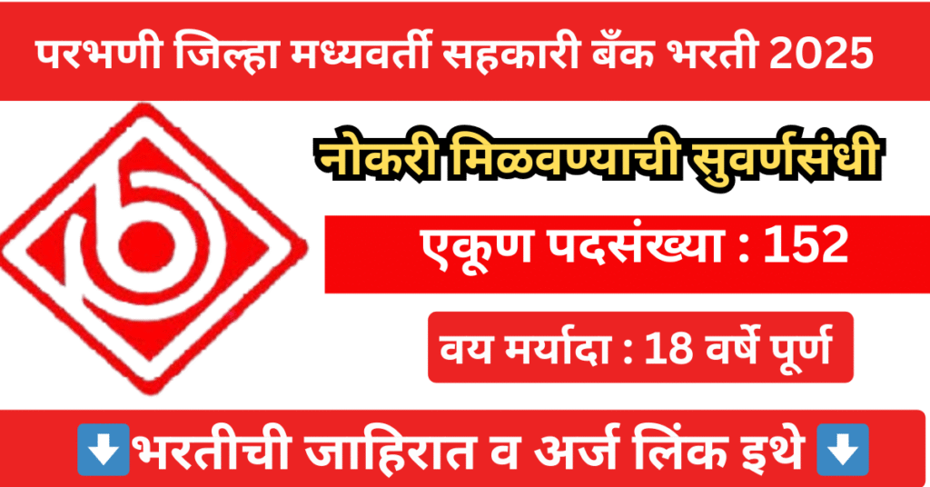 Parbhani DCC Bank Bharti 2025