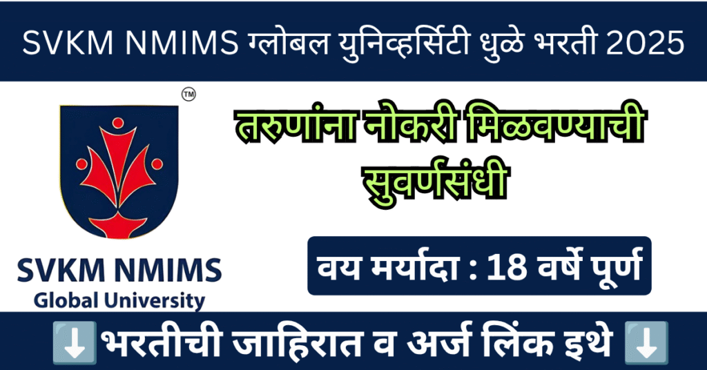 SVKM NMIMS Global University Dhule Bharti 2025 