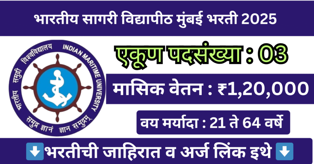Indian Maritime University Bharti 2025 