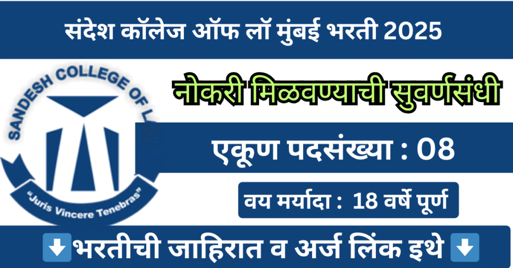 Sandesh College of Law Bharti 2025