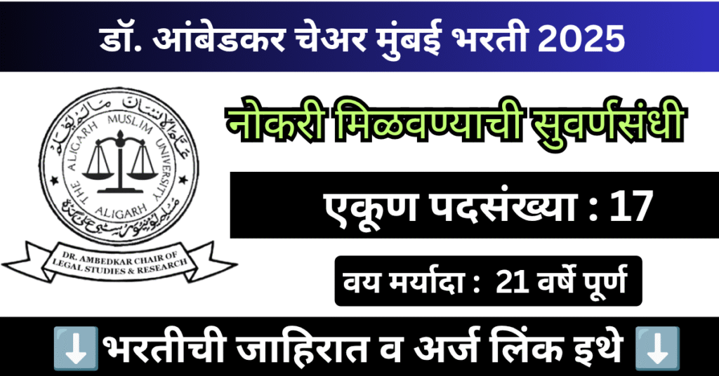 Dr. Ambedkar Chair Bharti 2025 