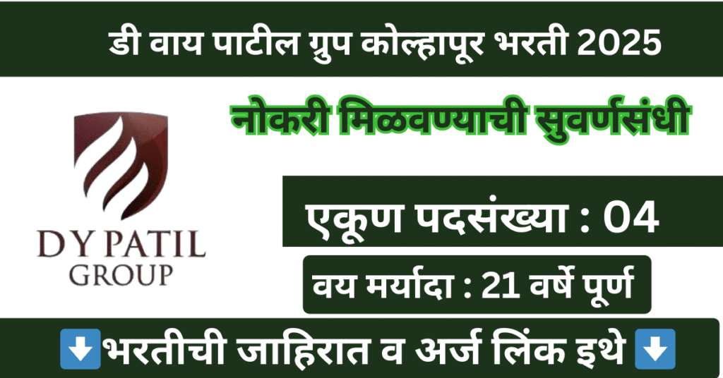 D Y Patil Group Kolhapur Bharti 2025
