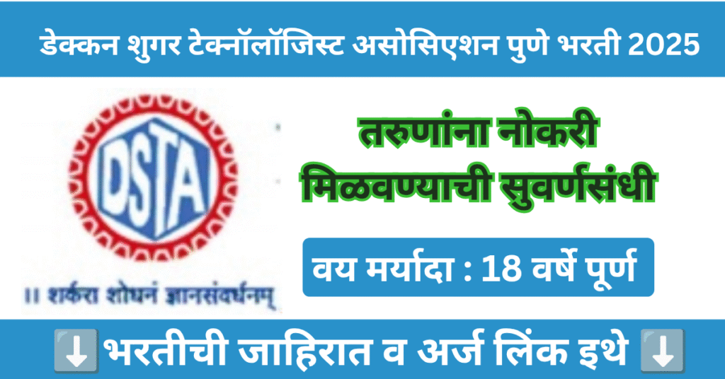 DSTA Pune Bharti 2025